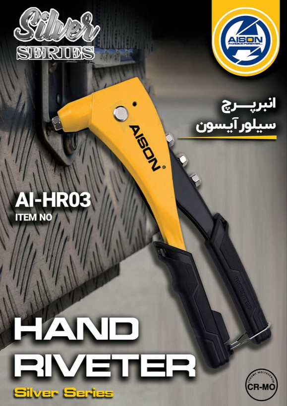 انبر پرچ مدل سیلور آیسون کد AIHR03