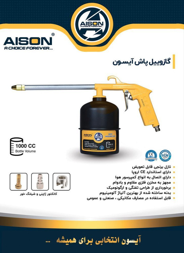 گازوییل پاش کارگاهی آیسون مدلAI-AW01