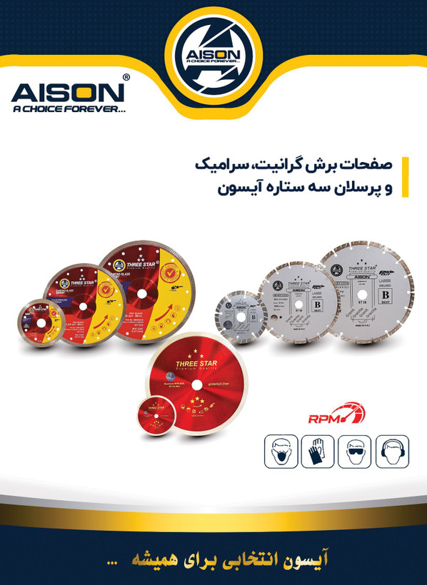 صفحه پرسلانبر ۲۳۰ میلیمتر سه ستاره آیسون AI-P2301